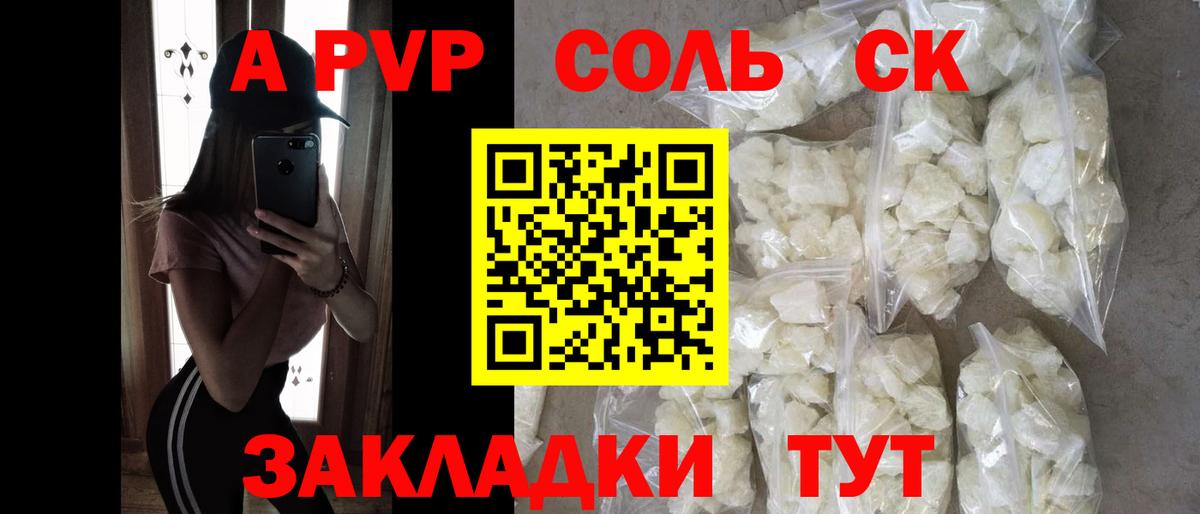 Alpha-PVP Crystall Борисоглебск
