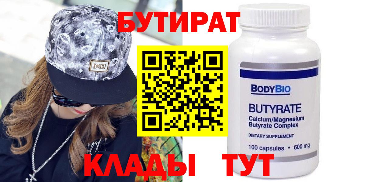 Бутират бутандиол Борисоглебск