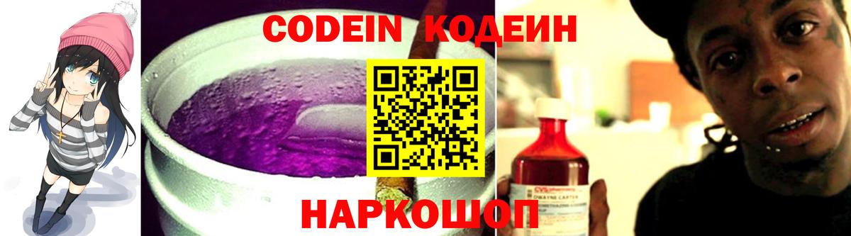 Борисоглебск  Codein напиток Lean (лин)  Вход с VPN 