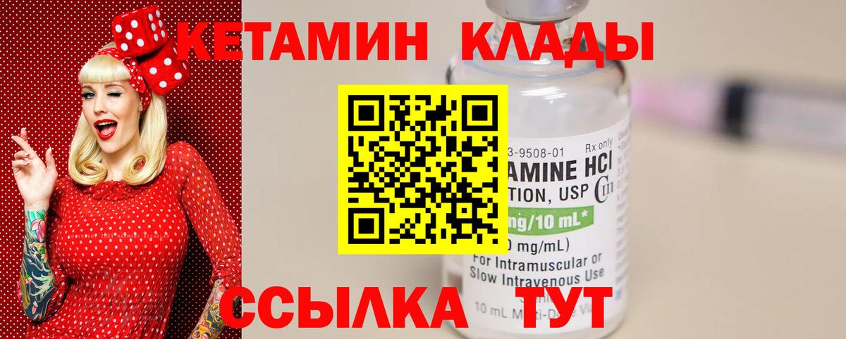 КЕТАМИН VHQ  КЕТАМИН ketamine  Борисоглебск  Вход с VPN 