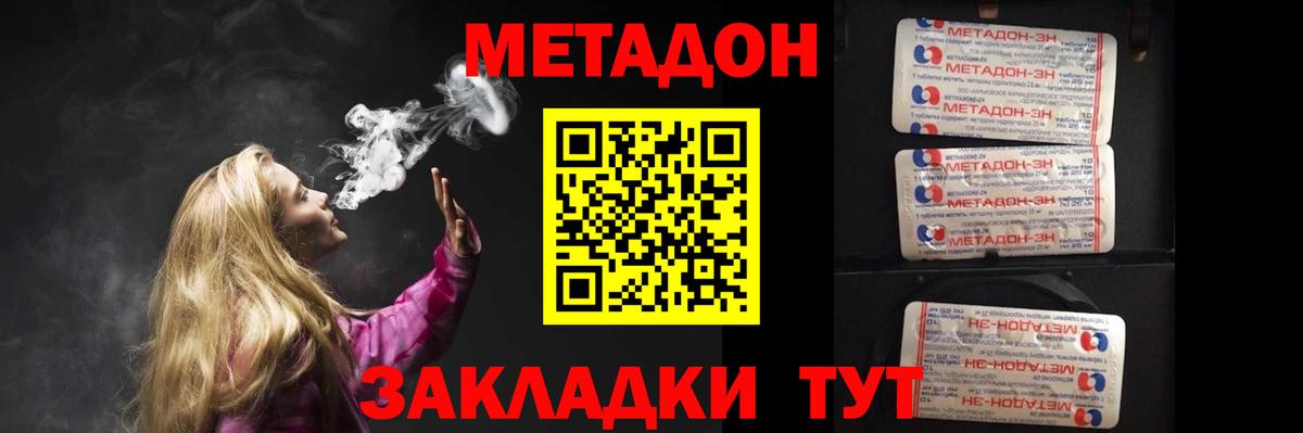Борисоглебск  МЕТАДОН methadone  Вход с VPN 