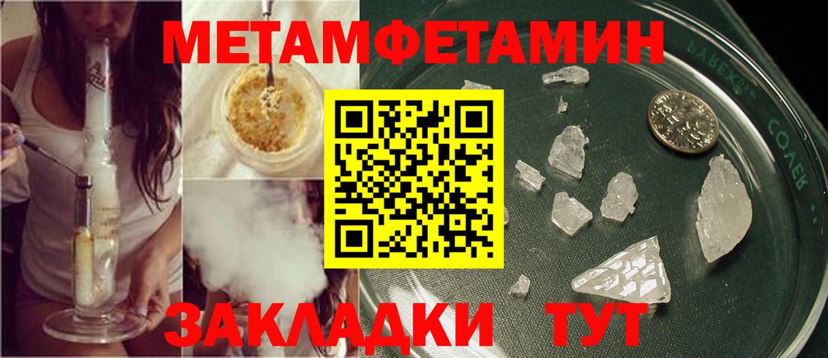 Первитин Methamphetamine Борисоглебск